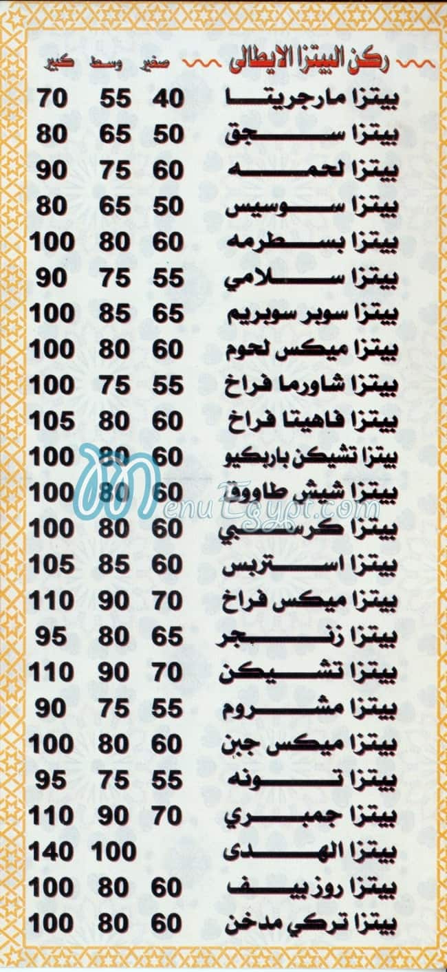 Al Hoda El Gadeed menu