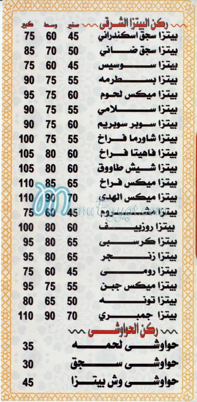 Al Hoda El Gadeed menu Egypt