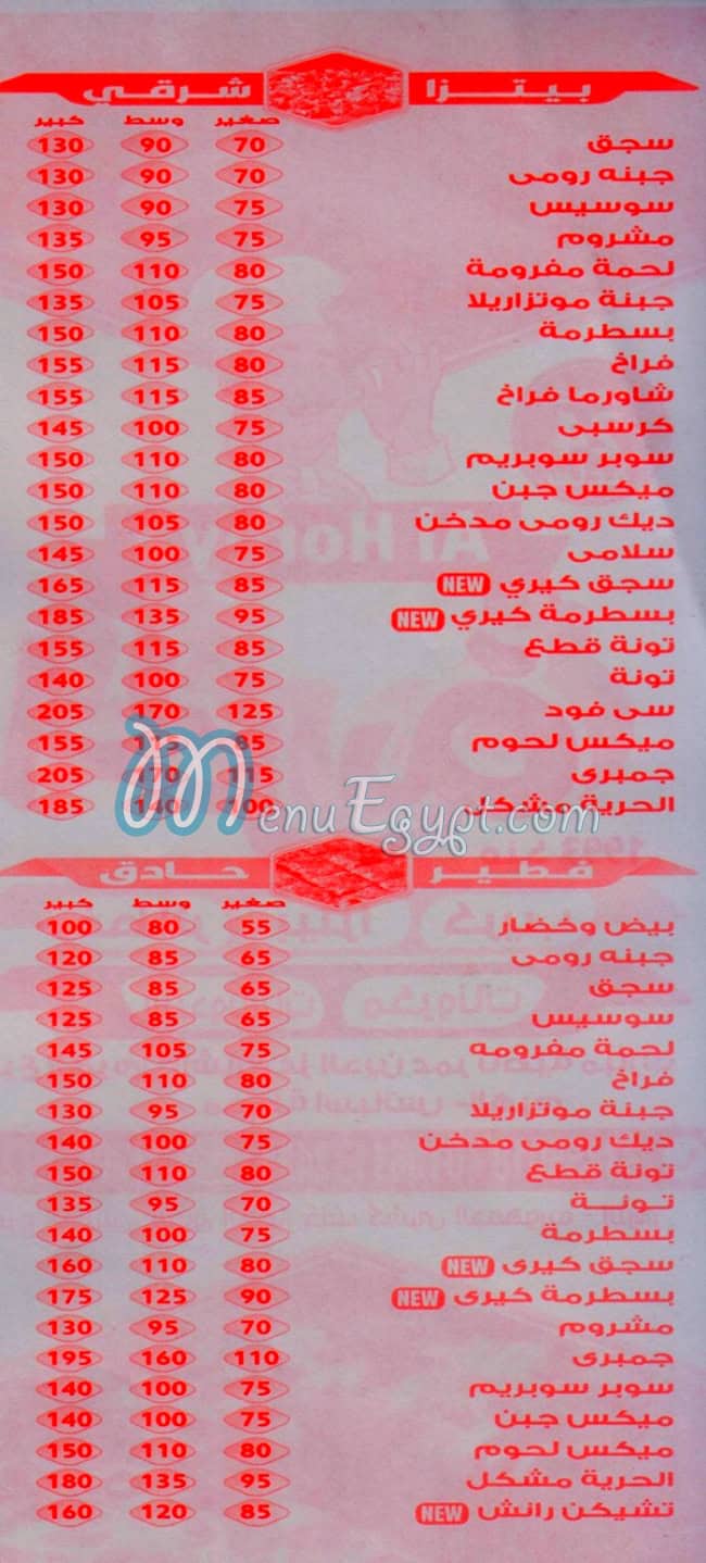AL HOREYA delivery menu