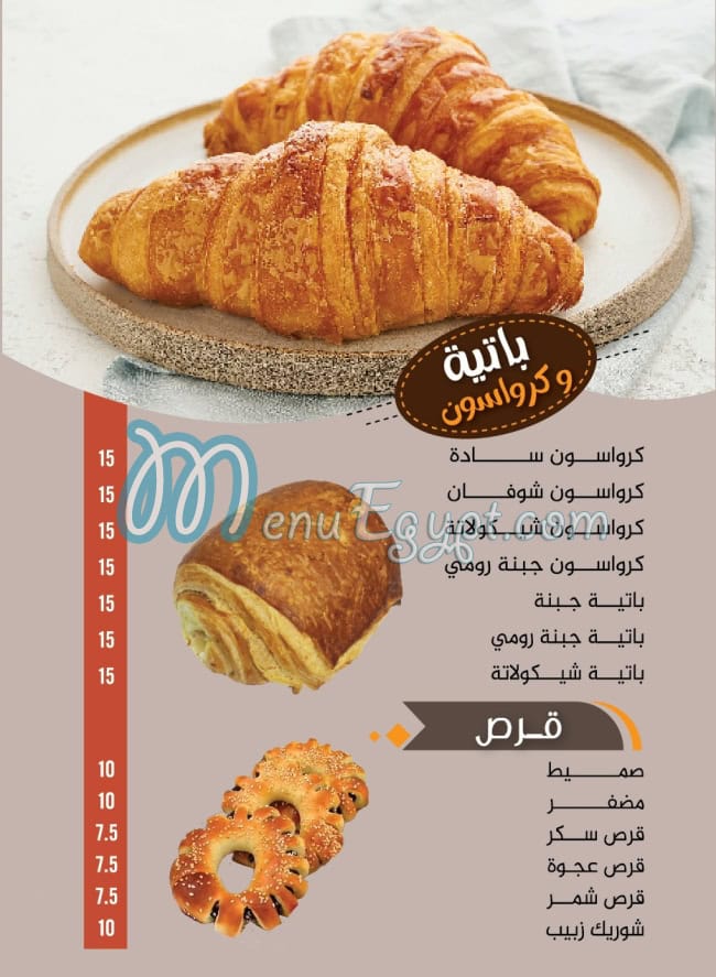 Al Horya Bakery menu