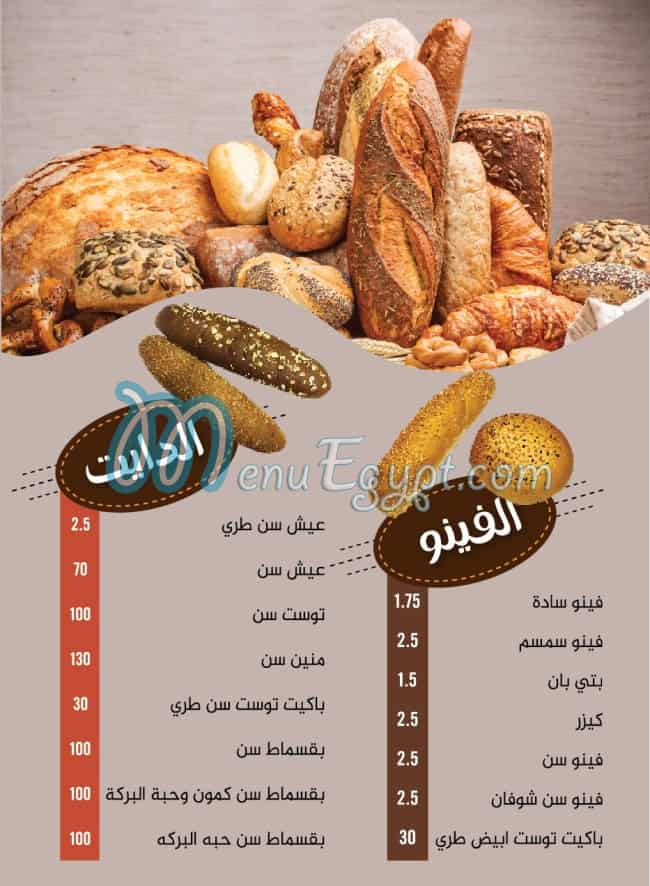 Al Horya Bakery menu Egypt