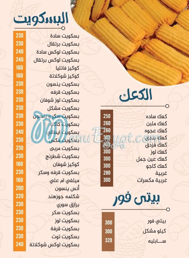 Al Horya Bakery online menu