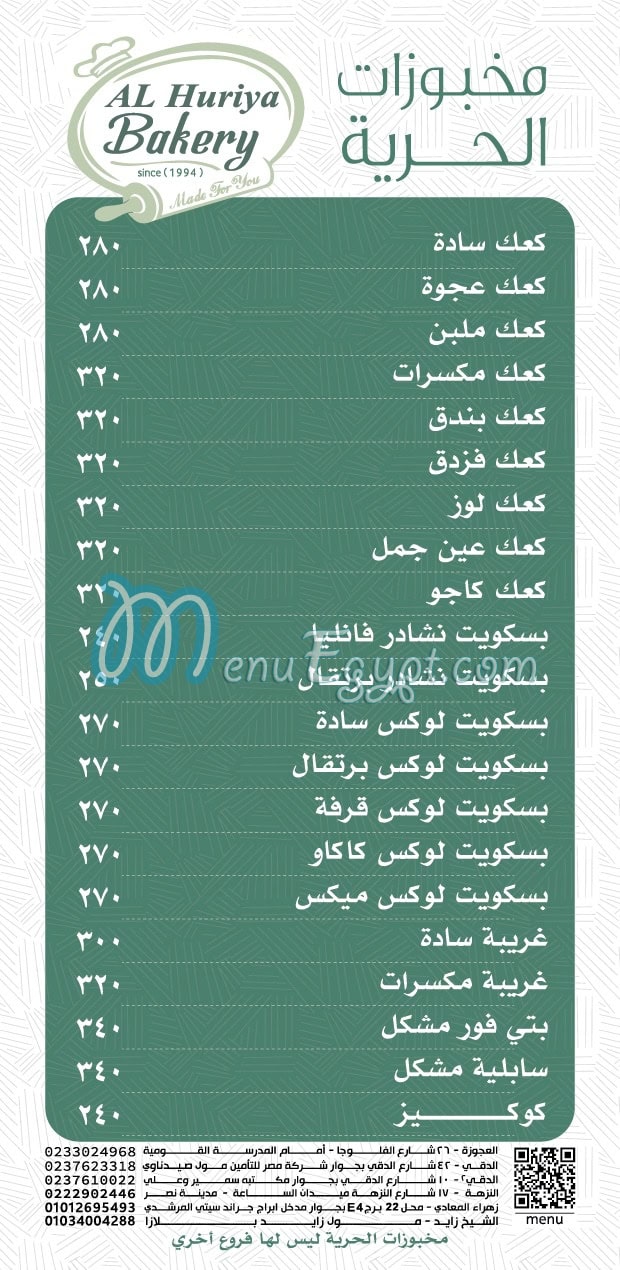 Al Horya Bakery menu Egypt 1