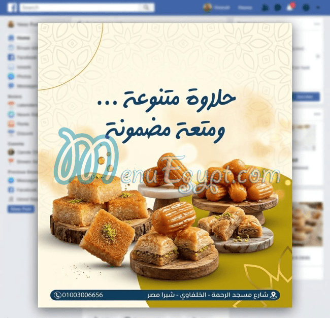 منيو حلواني الهدى مصر