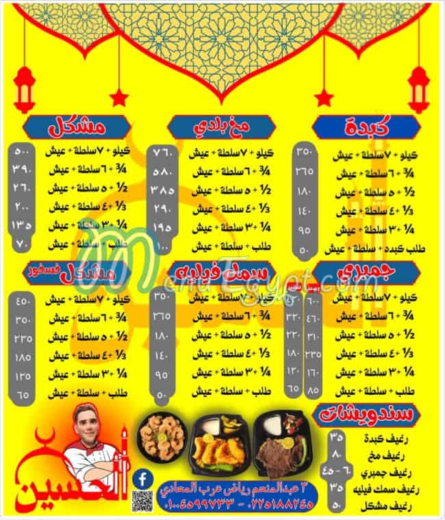 Al Husien menu Egypt