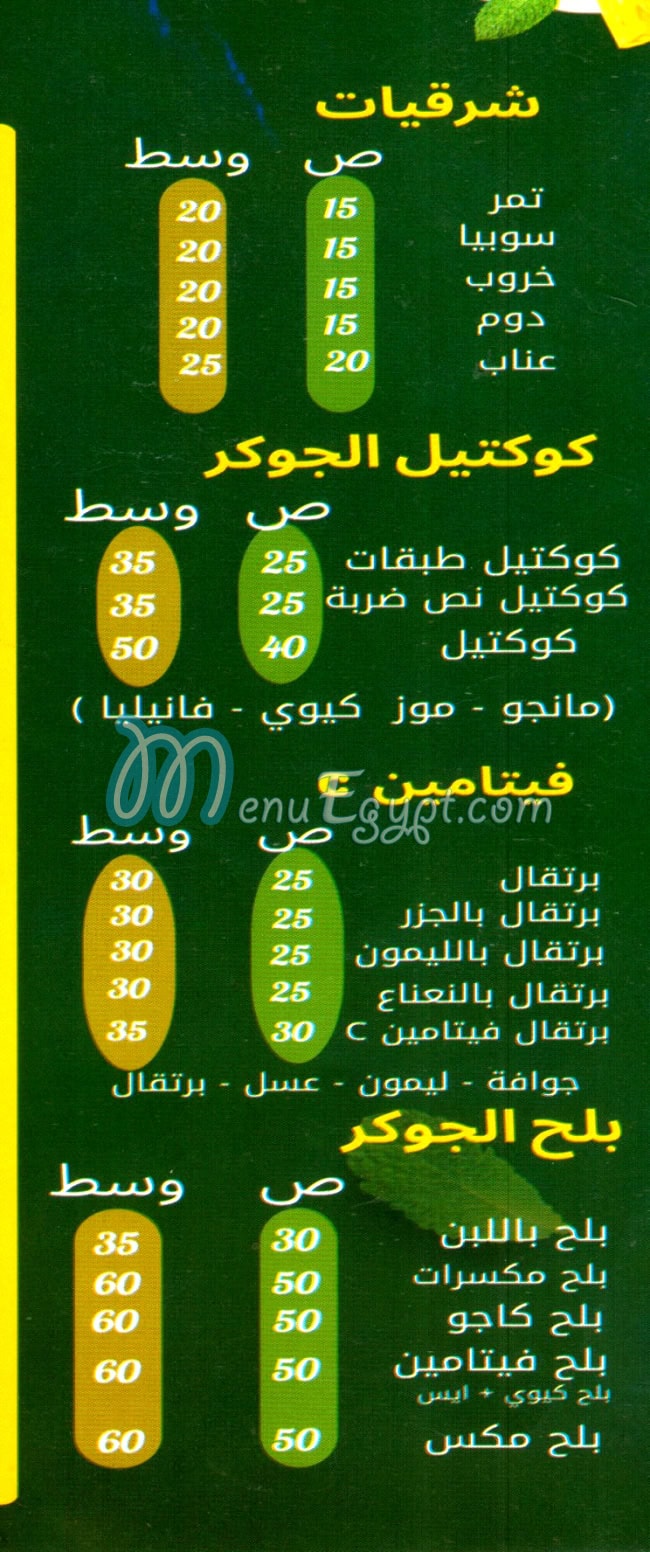 مطعم الجوكر شبرا مصر