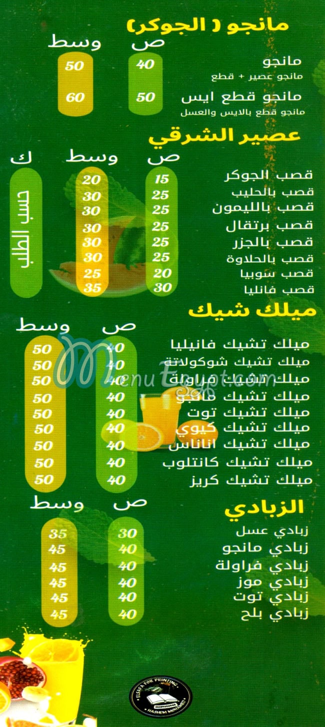 الجوكر شبرا مصر منيو بالعربى