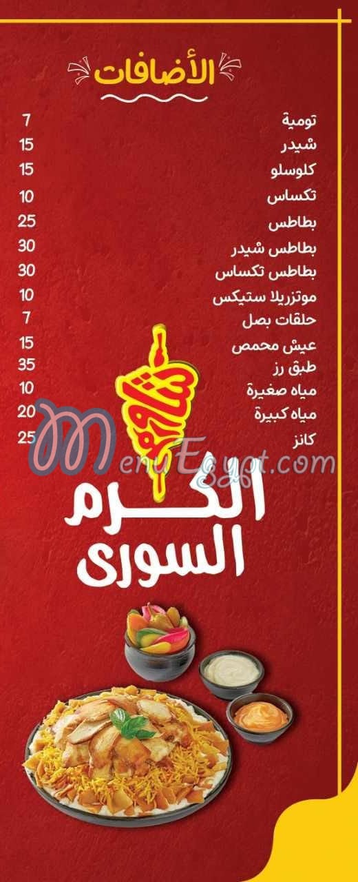 Al Karm Al Soury Al Mahla menu