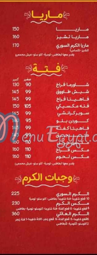Al Karm Al Soury Al Mahla delivery