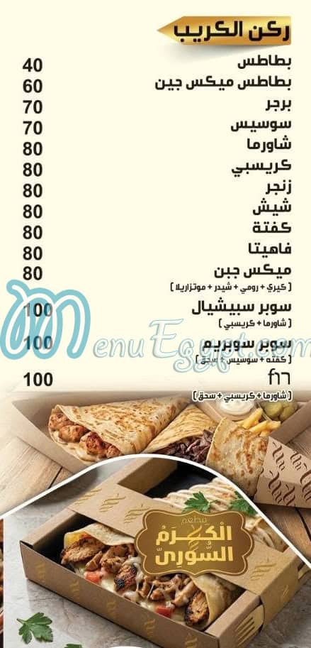 Al Karm Al Soury menu