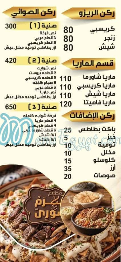 Al Karm Al Soury menu Egypt