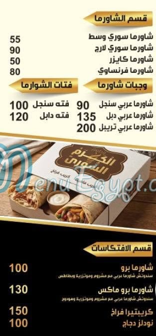 Al Karm Al Soury delivery menu
