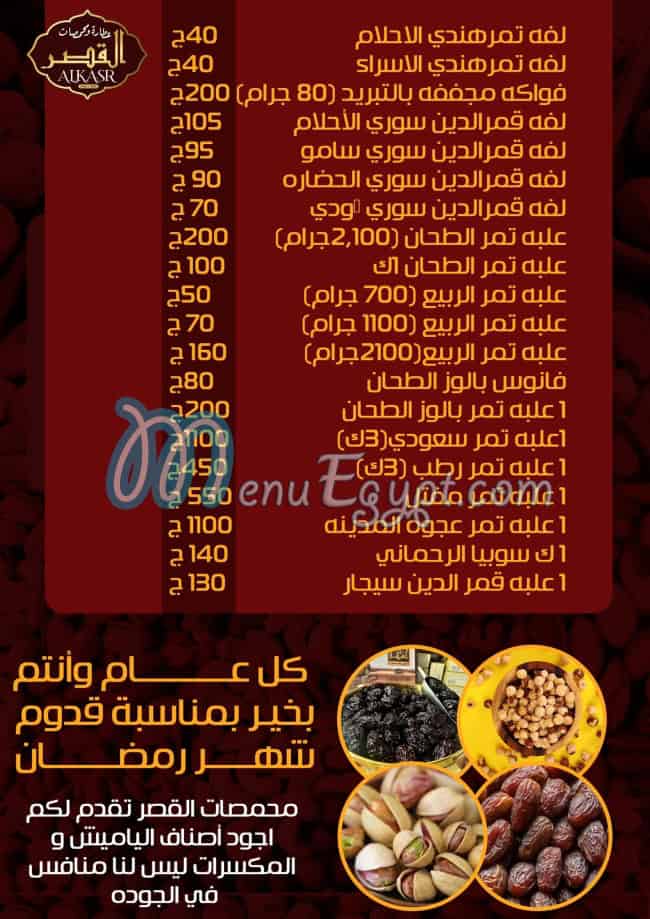 Al Kasr Roasters menu Egypt