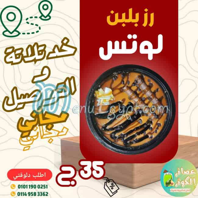 Al Kawthar Juices online menu