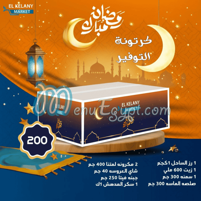 Al Kelany Market egypt