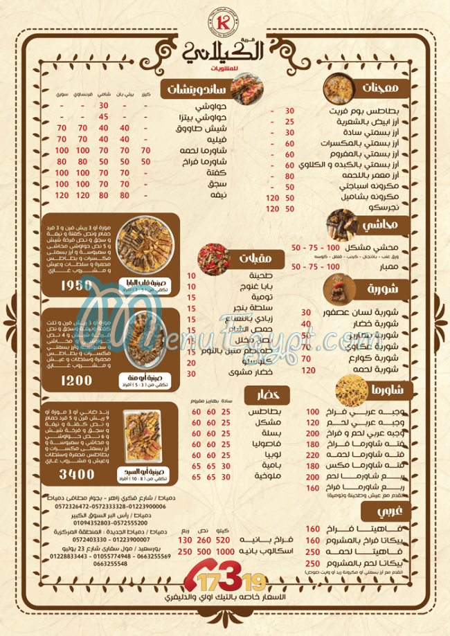 Al Kelany menu Egypt