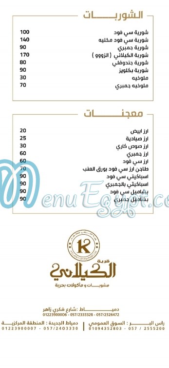 Al Kelany menu Egypt