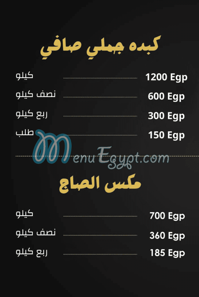 Al Kerdasy menu Egypt