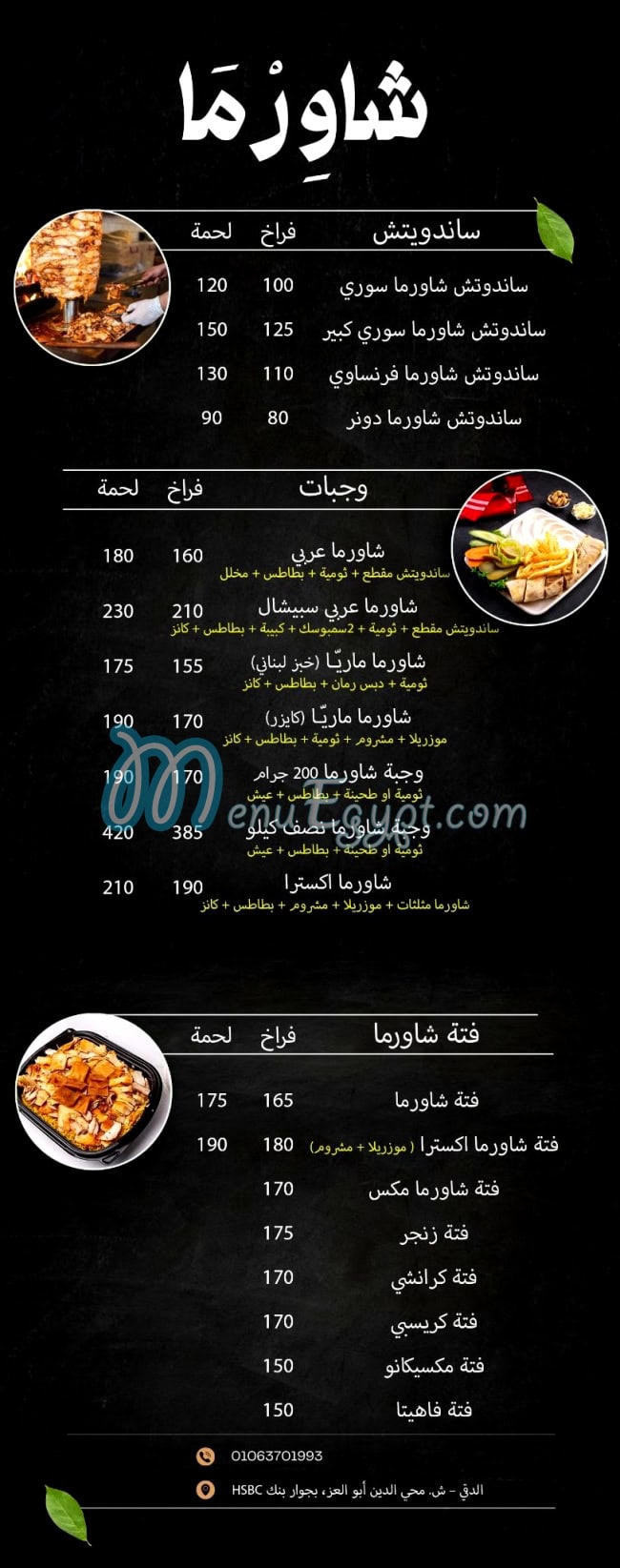 Al Khal Al Demshqey menu
