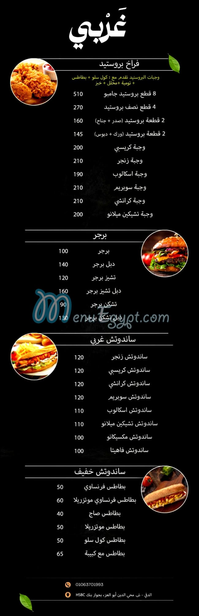 Al Khal Al Demshqey egypt