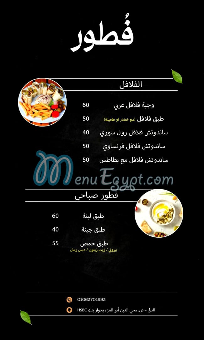 Al Khal Al Demshqey delivery menu