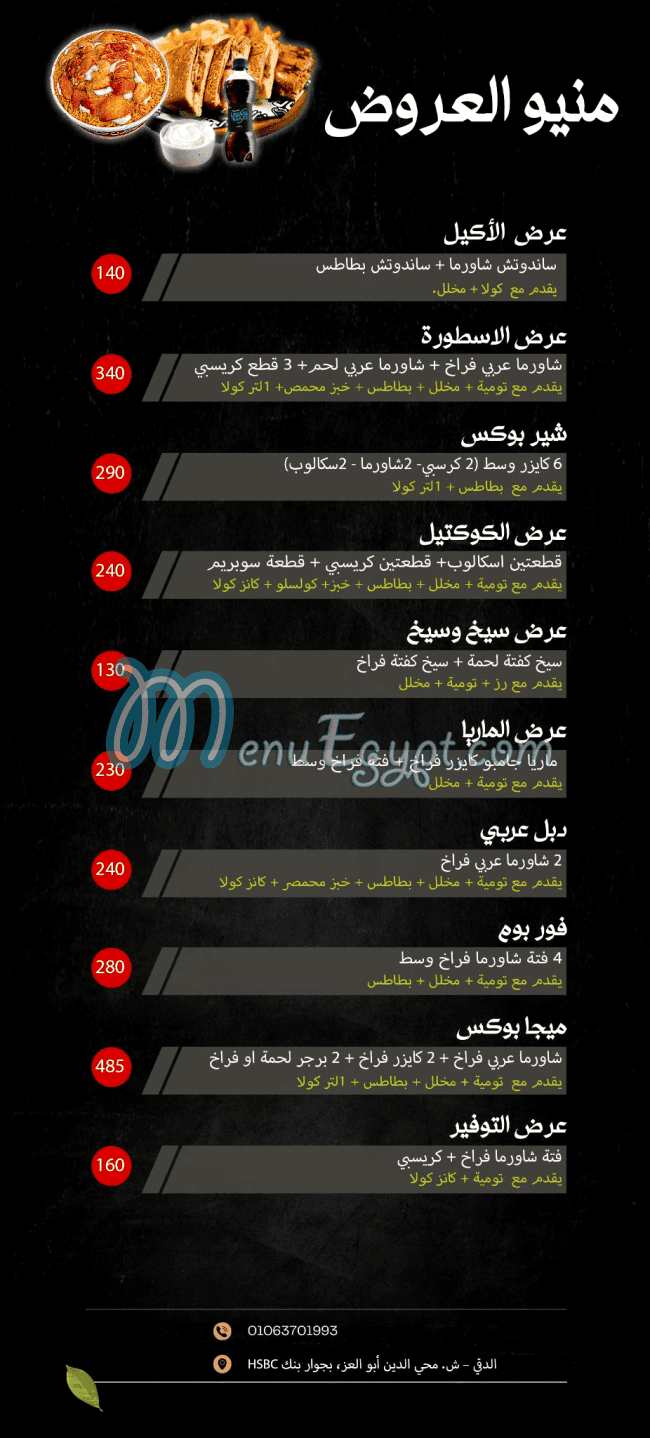 Al Khal Al Demshqey online menu