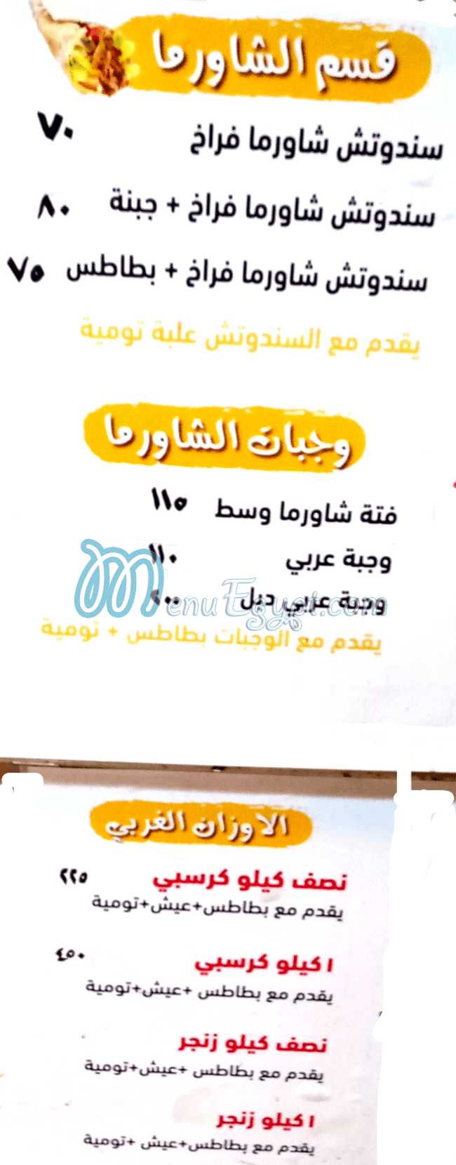 منيو الخال للماكولات السوريه