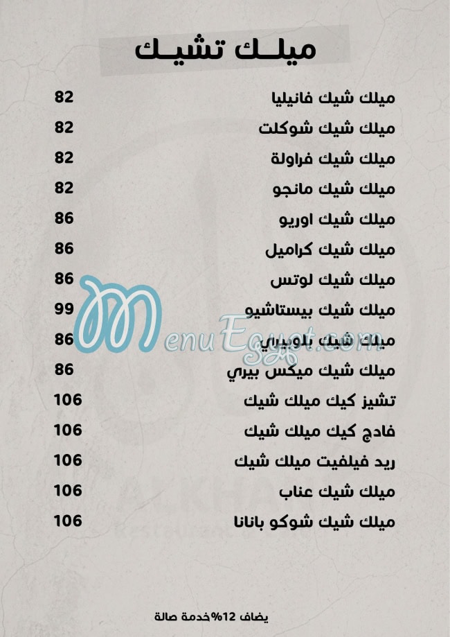 Al Khan October menu Egypt 11