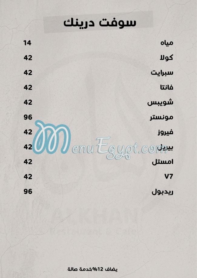 Al Khan October menu Egypt 12