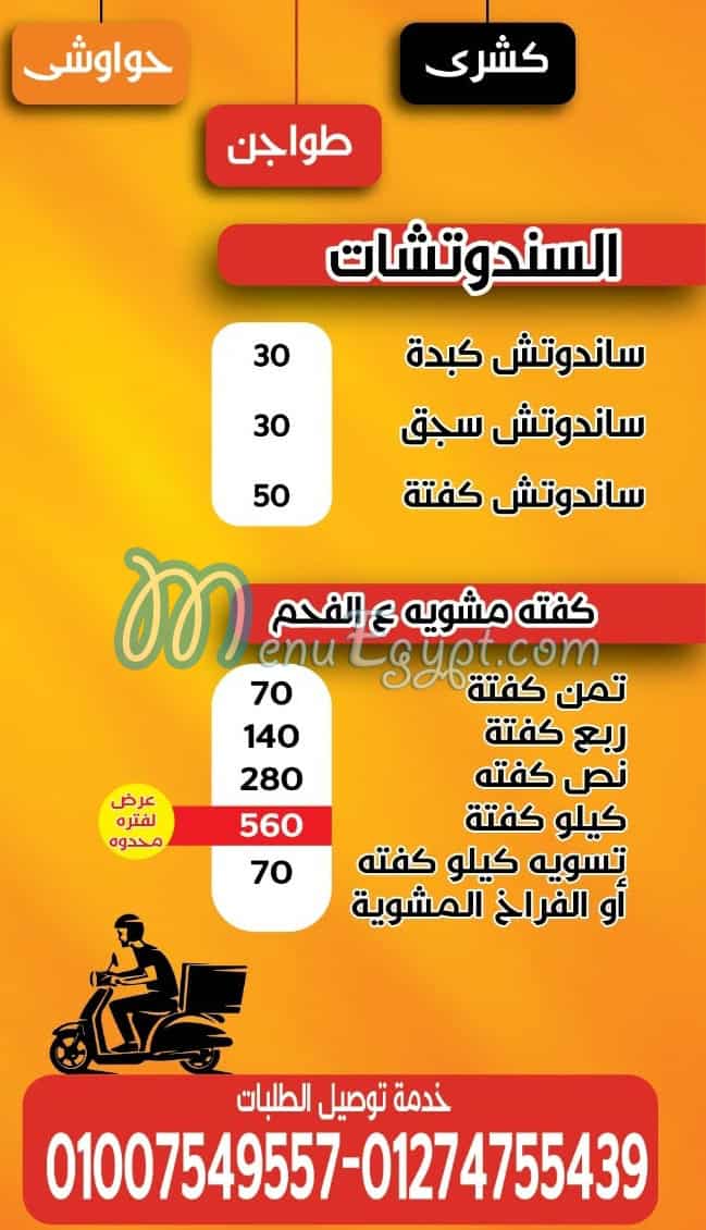 منيو الخديوي العاشر من رمضان مصر