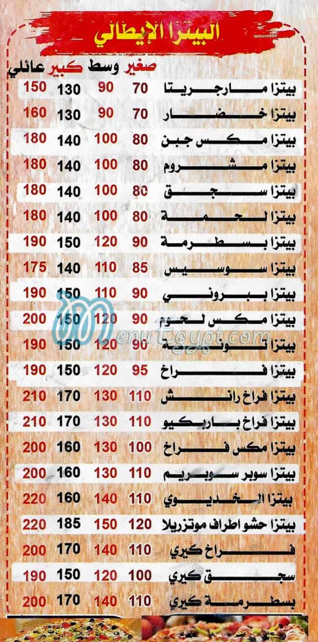 Al Khedewy Hadaeq Al Ahram menu
