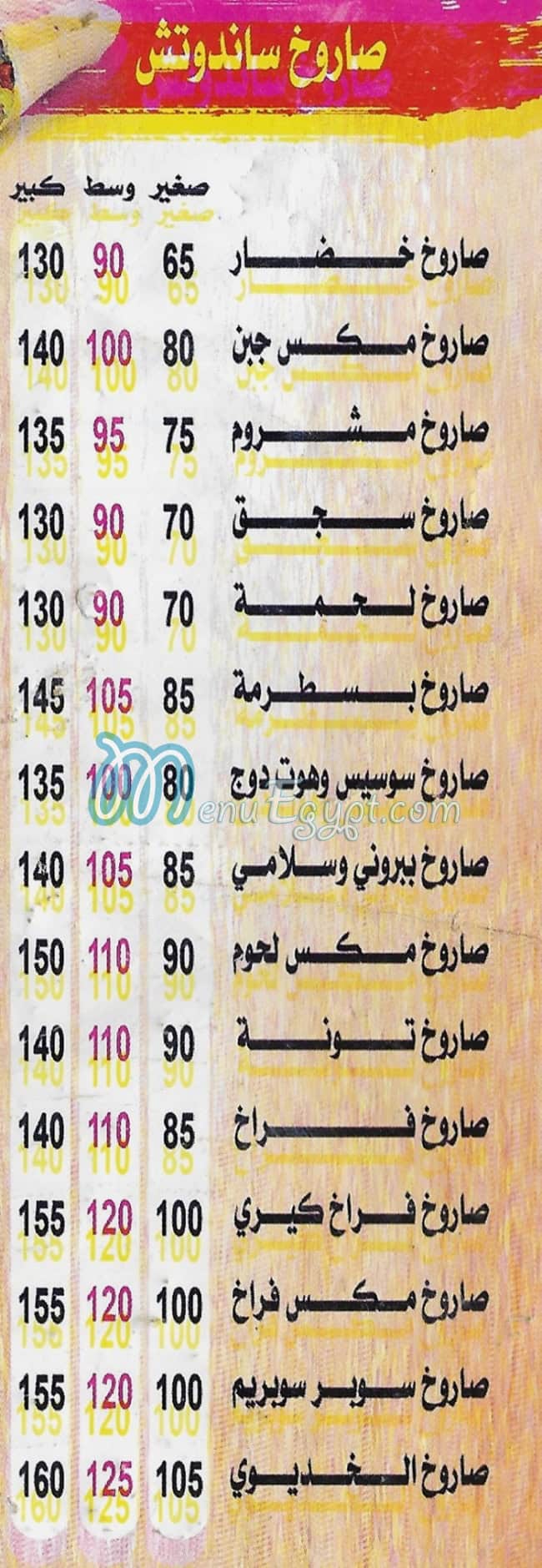 Al Khedewy Hadaeq Al Ahram egypt