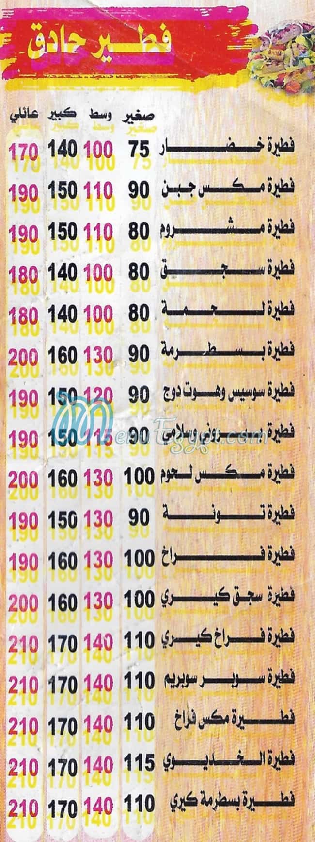 Al Khedewy Hadaeq Al Ahram delivery