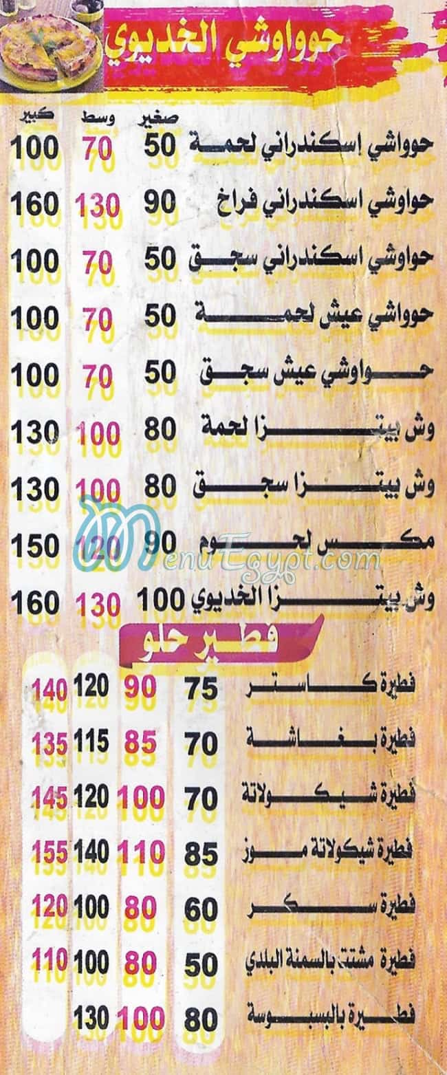 Al Khedewy Hadaeq Al Ahram delivery menu