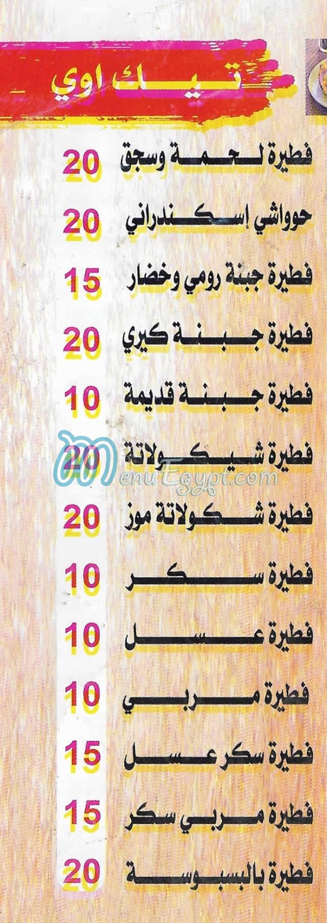 Al Khedewy Hadaeq Al Ahram online menu