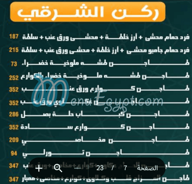 منيو الخيمه الغردقه مصر 6
