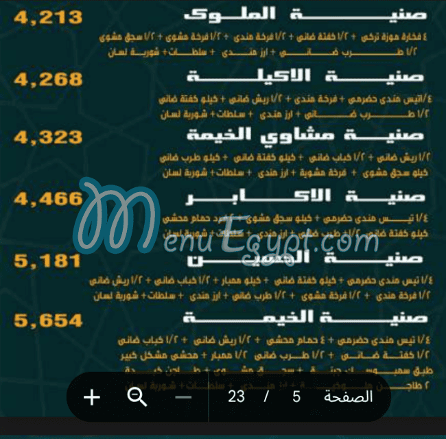 منيو الخيمه الغردقه مصر 9