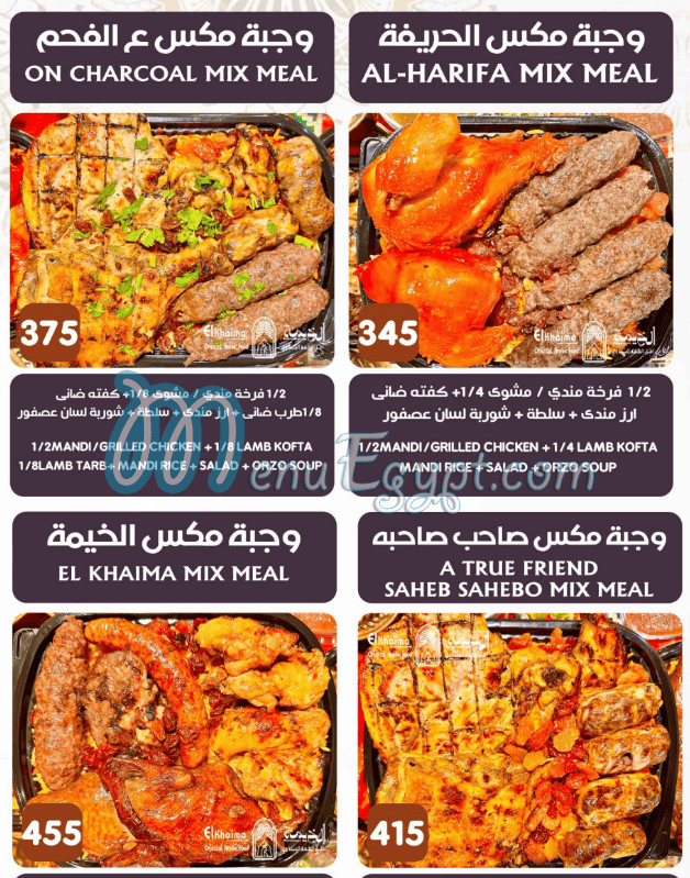 Al Khema Tanta delivery