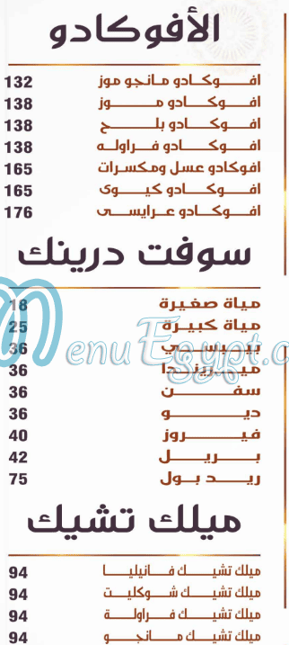 Al Khema Tanta menu Egypt 2