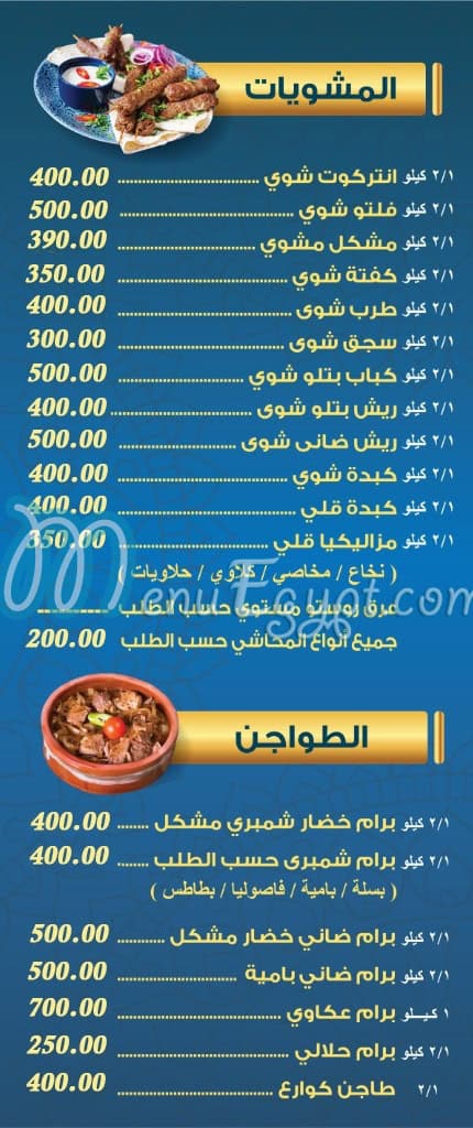 Al Loaloah Sedy Beshr menu