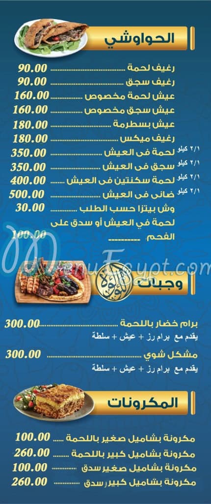 Al Loaloah Sedy Beshr menu Egypt