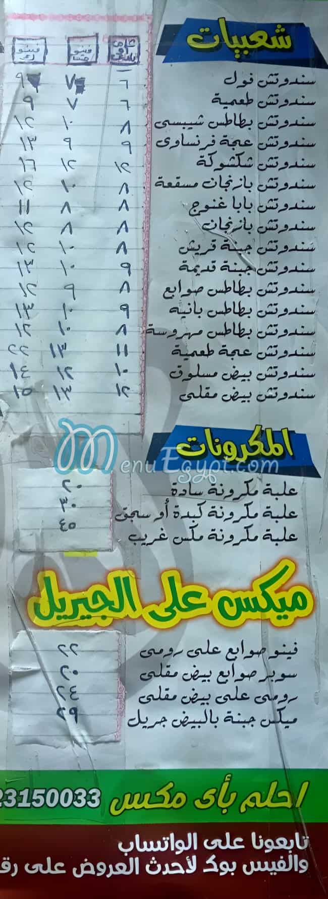 Al Loloa We Gharib menu