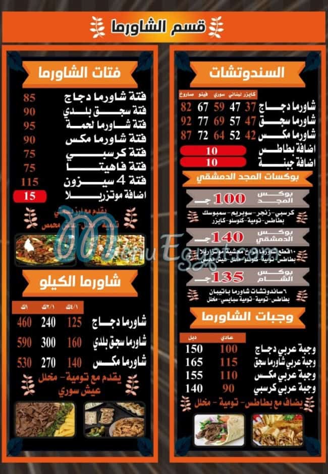 Al Magd Al Demashqy menu