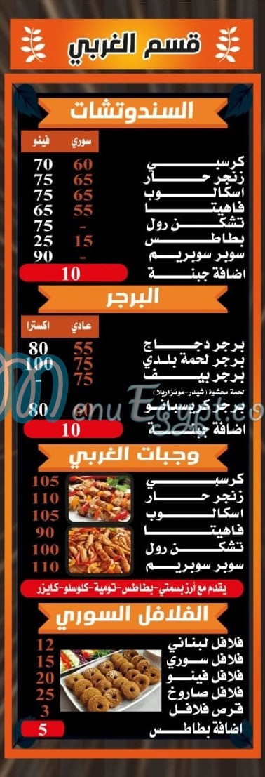 Al Magd Al Demashqy menu Egypt