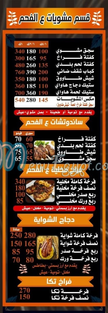 Al Magd Al Demashqy delivery menu