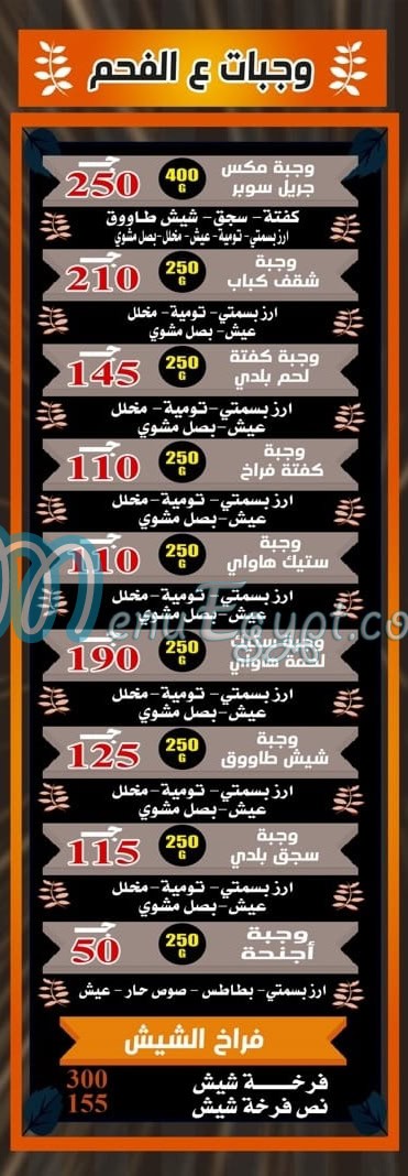 Al Magd Al Demashqy online menu