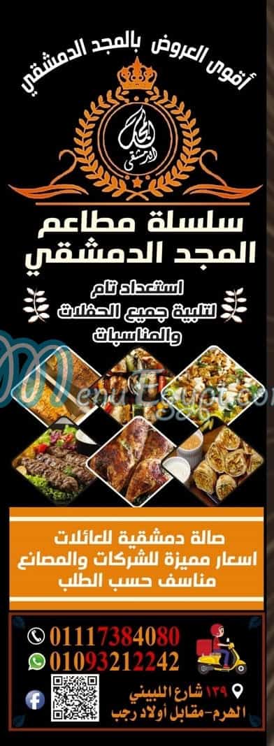 Al Magd Al Demashqy menu prices