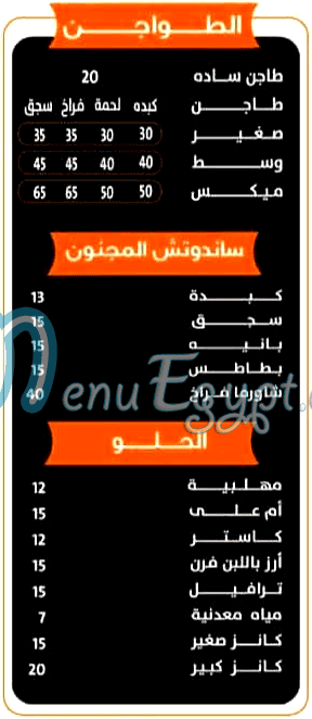Al Magnon Asiut menu