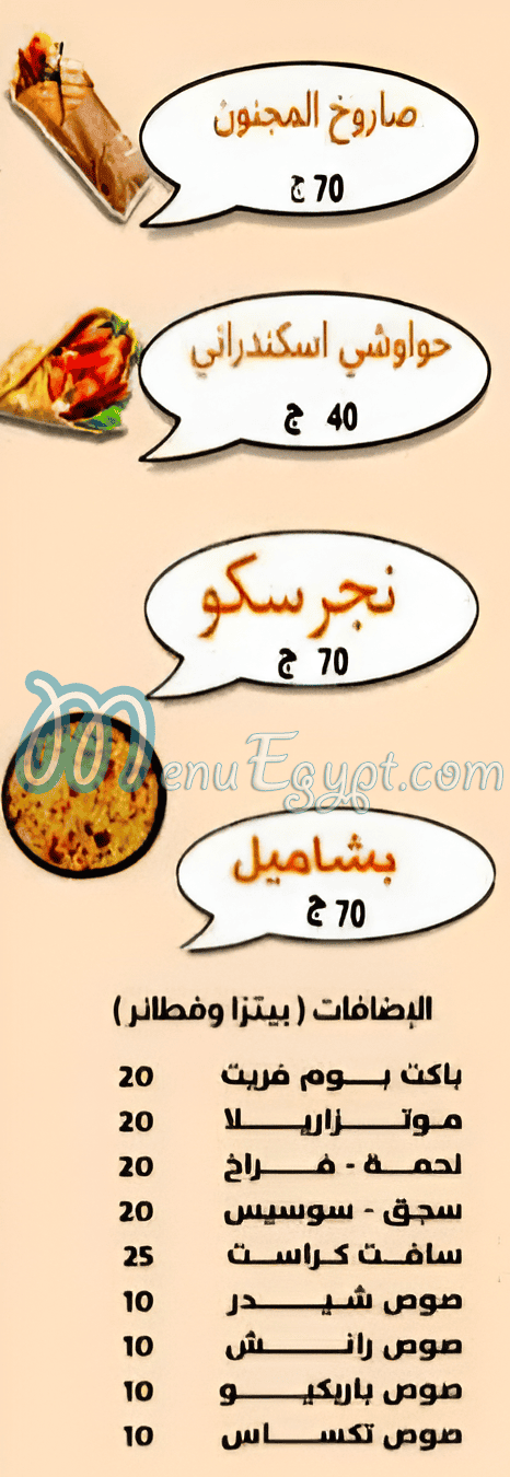 Al Magnon Asiut menu Egypt