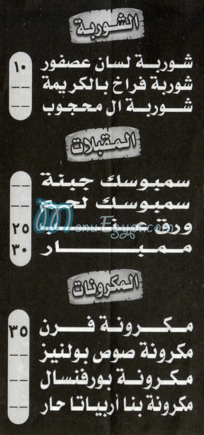 AL Mahgoub menu